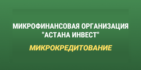 Логотип Астана Инвест