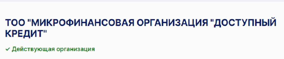 Логотип Доступный кредит