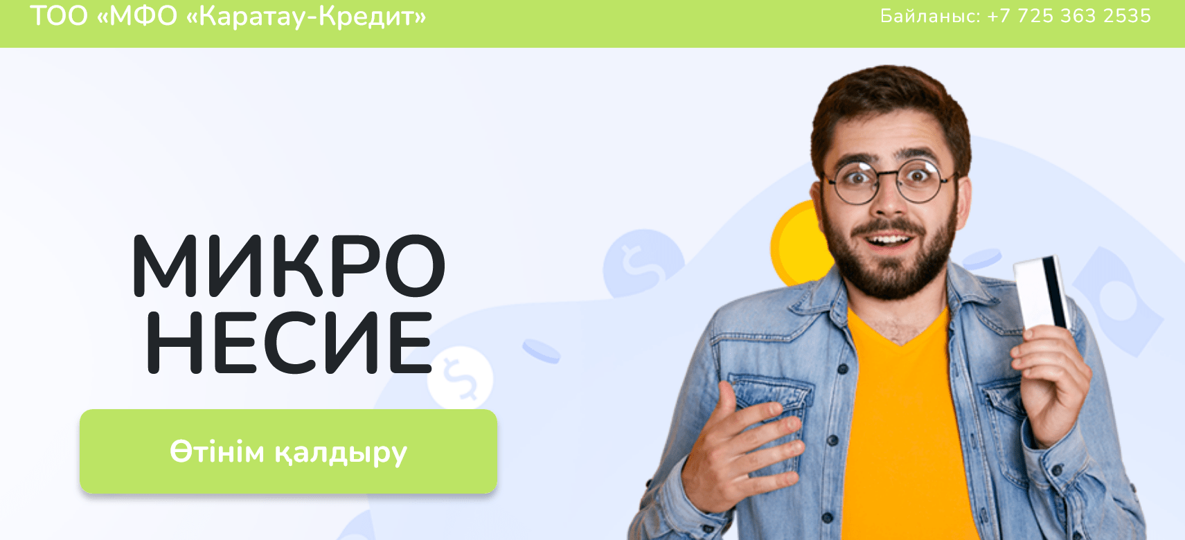 Логотип Каратау — Кредит