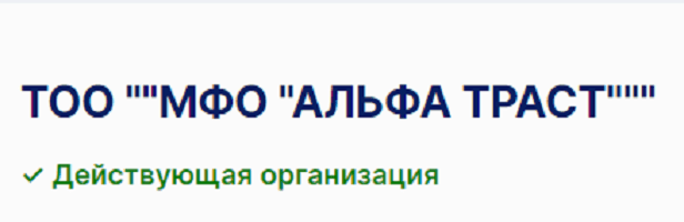 Логотип Альфа-Траст